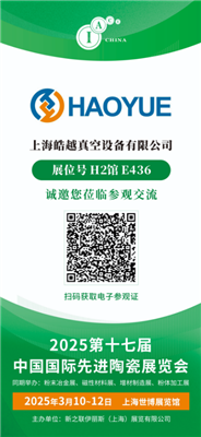 第十七届中国国际先进陶瓷展 - 蓝狮注册科技